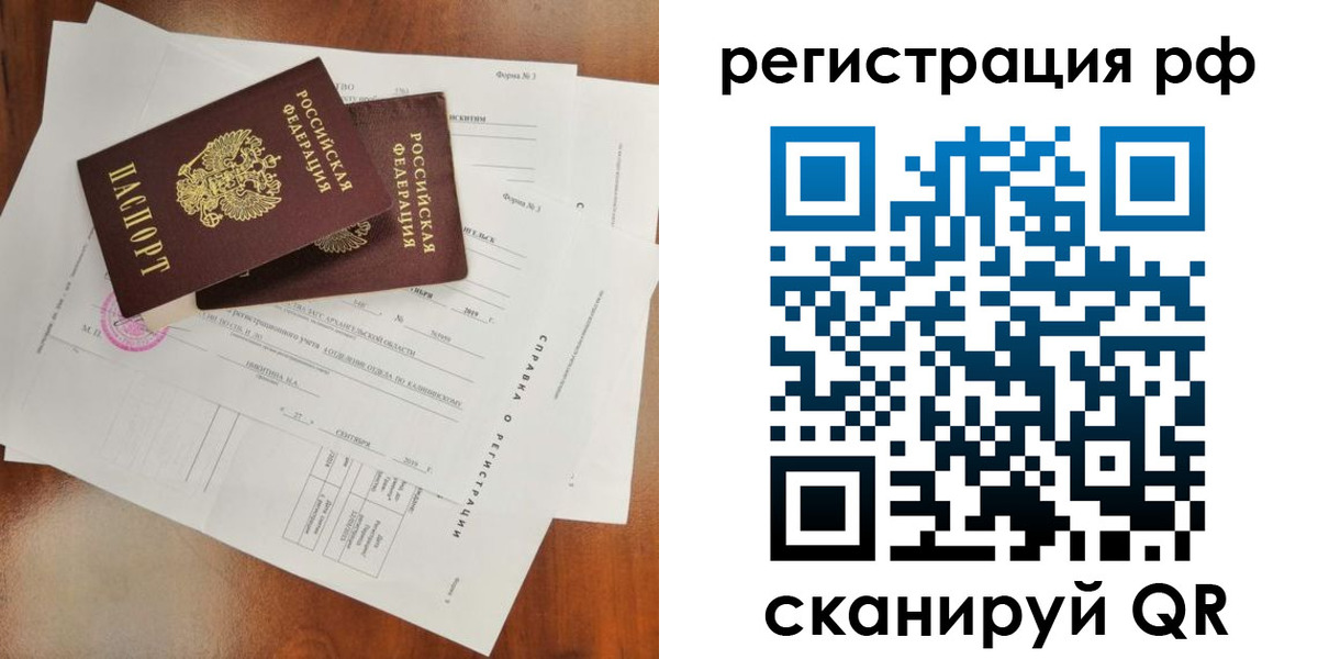 временная регистрация купить в Анжеро-Судженске
